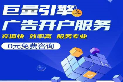 百度竞价个人开户注意事项